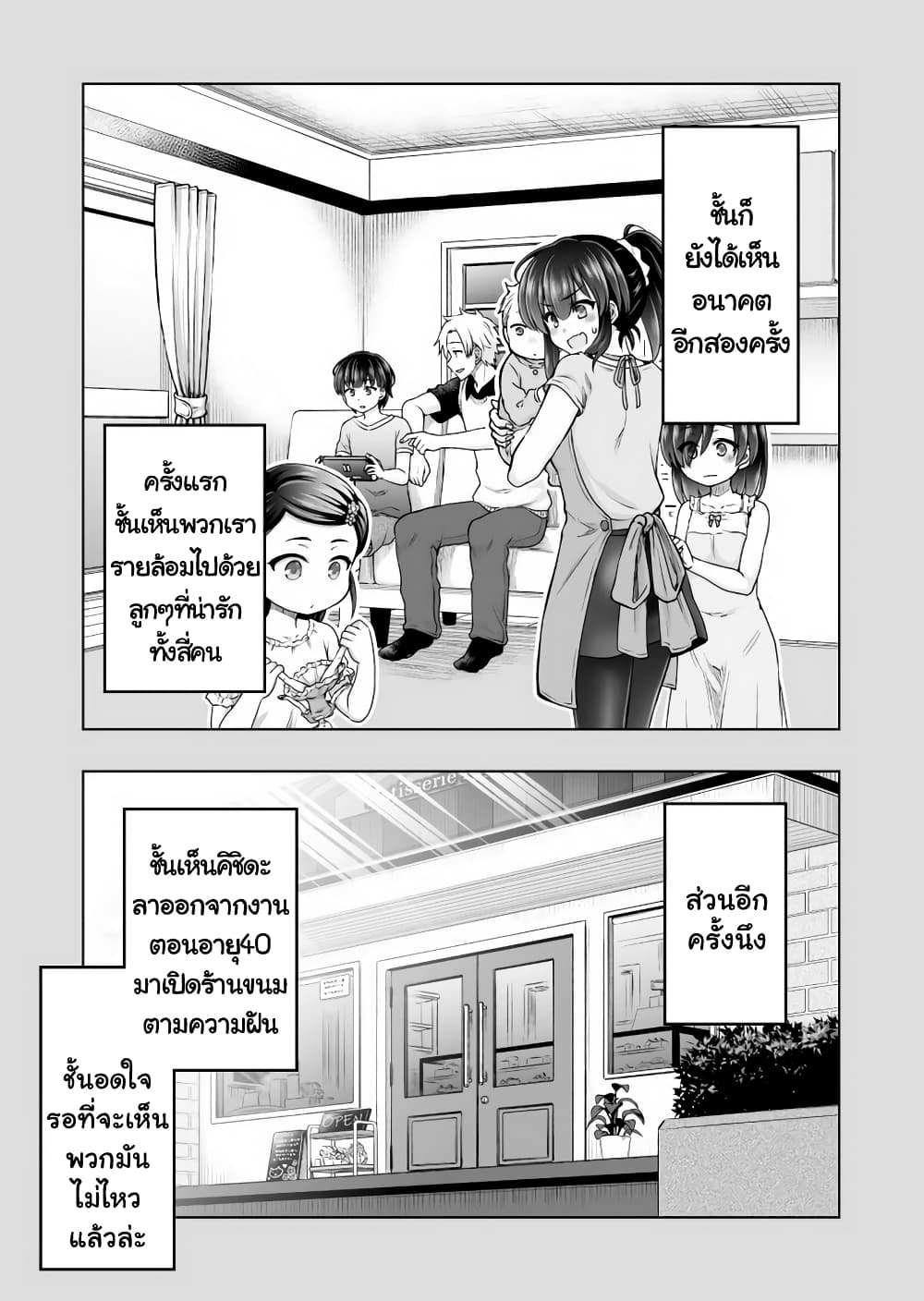 Kuno Chiyo the Precog ตอนที่ 61 (6)