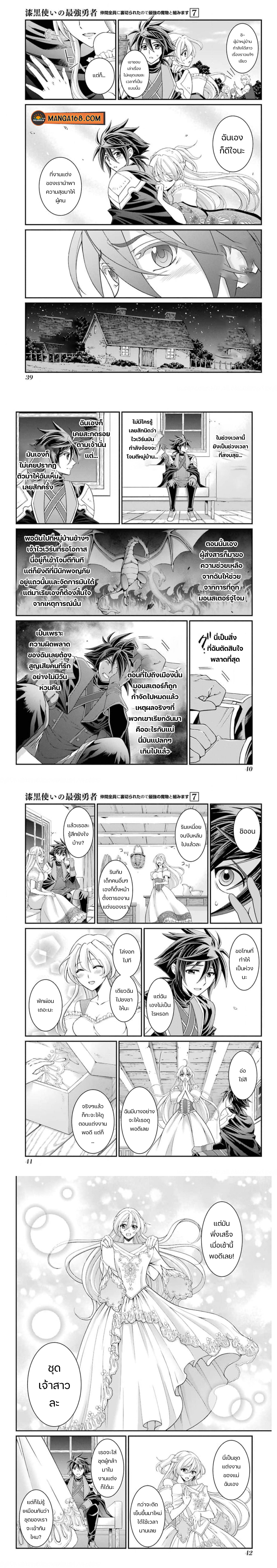 Shikkoku Tsukai no Saikyou Yuusha 34 (2)