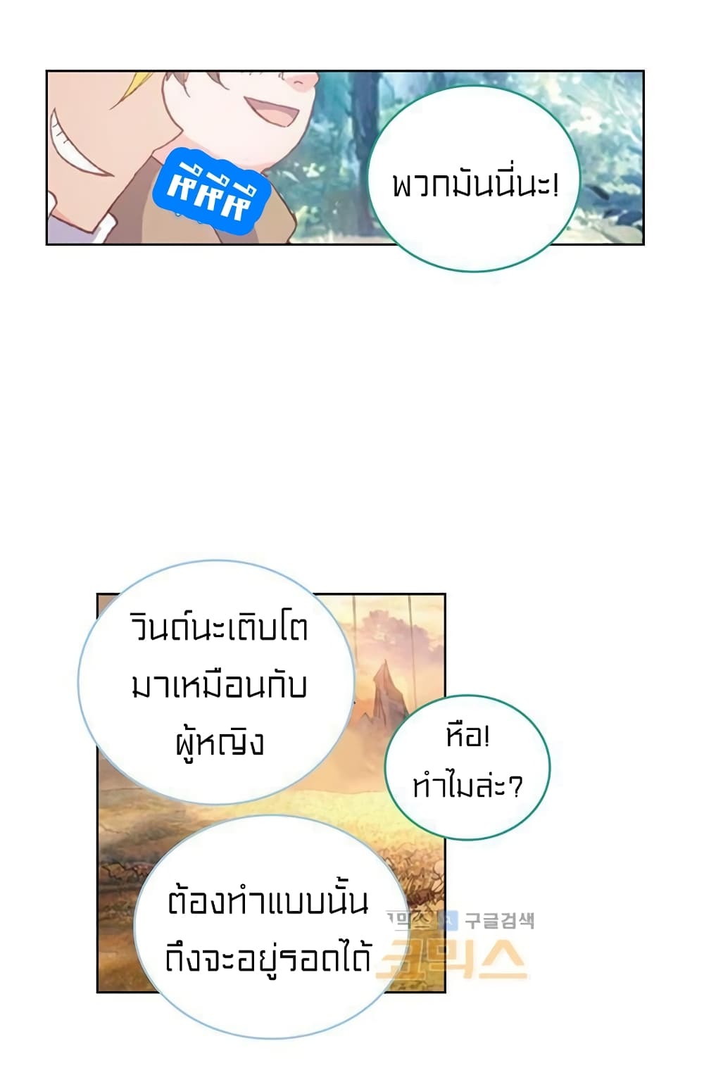 Perfect World ตอนที่ 73 (32)