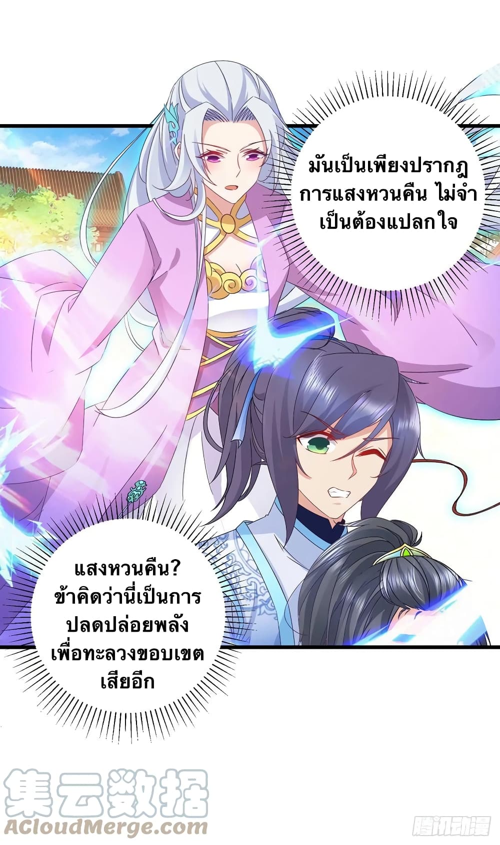 Divine Soul Emperor ตอนที่ 195 (17)