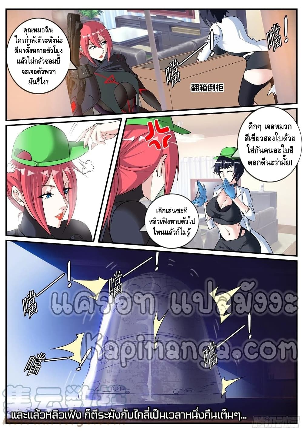 Apocalyptic Dungeon ตอนที่ 68 (11)