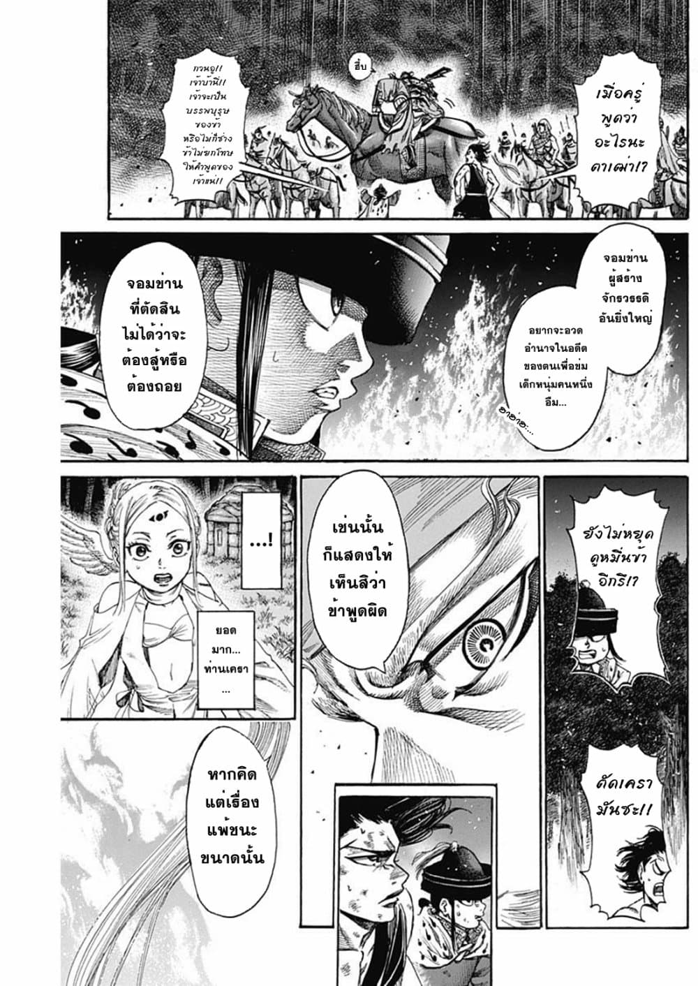 Kurogane No Valhallian ตอนที่ 8 (16)