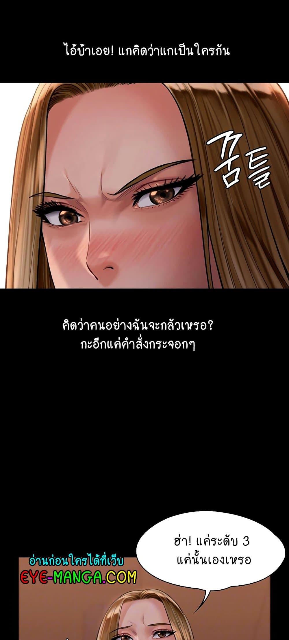 Queen Bee ตอนที่ 167 (15)