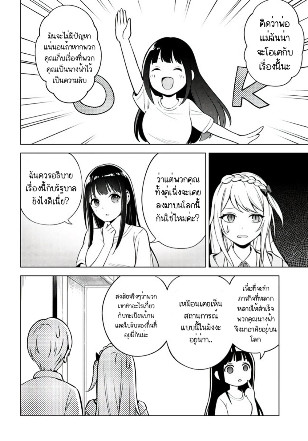 Doro no Bunzai de Watashi 2 (8)