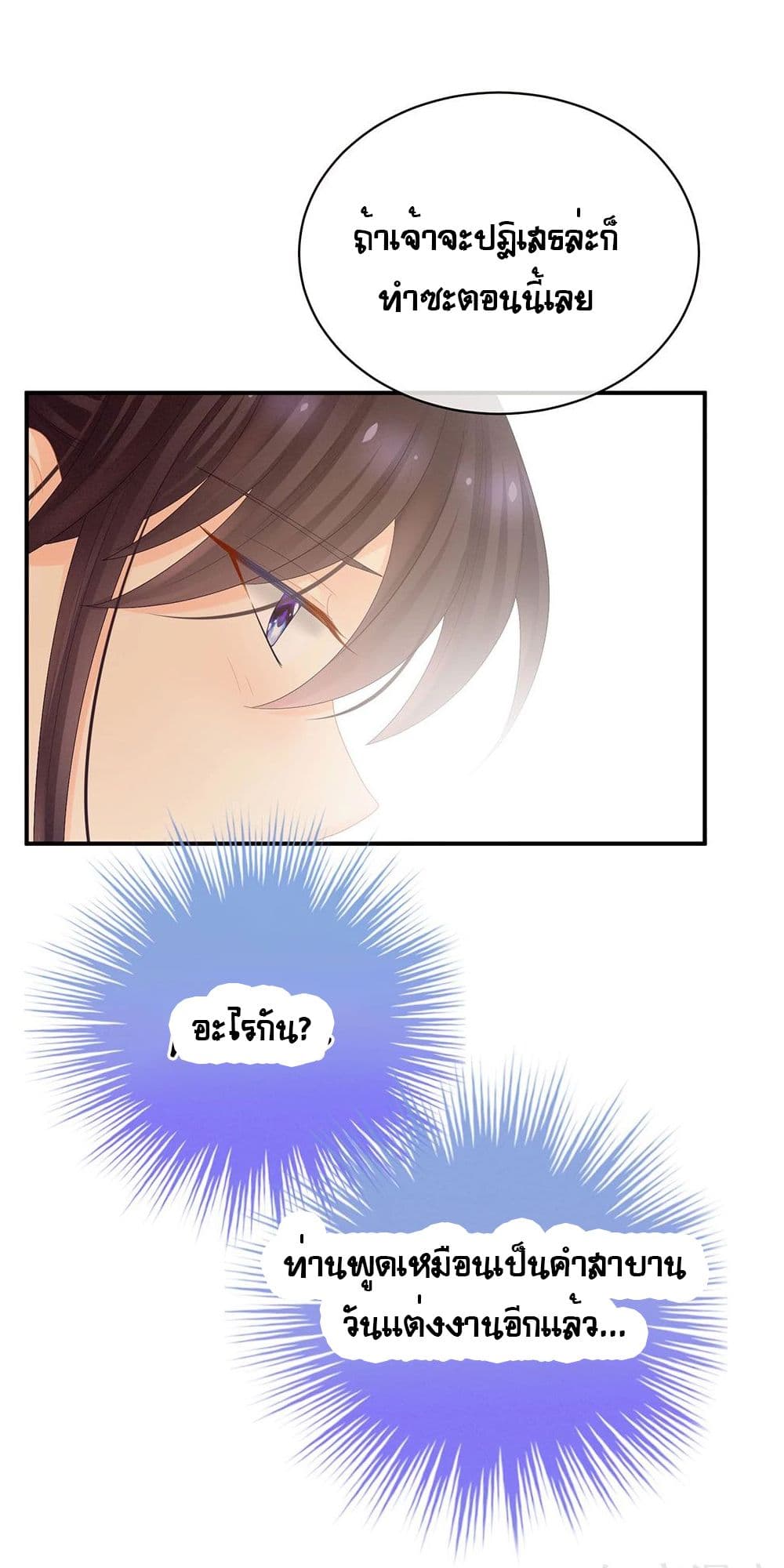 Empress’s Harem ตอนที่ 28 (24)