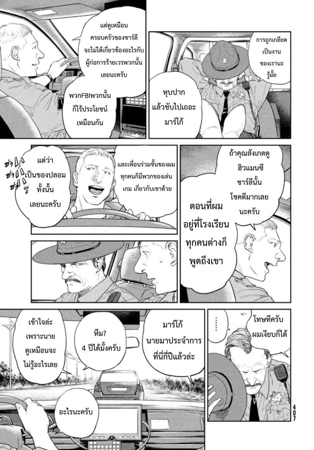 Darwin’s Incident ตอนที่ 2 (31)