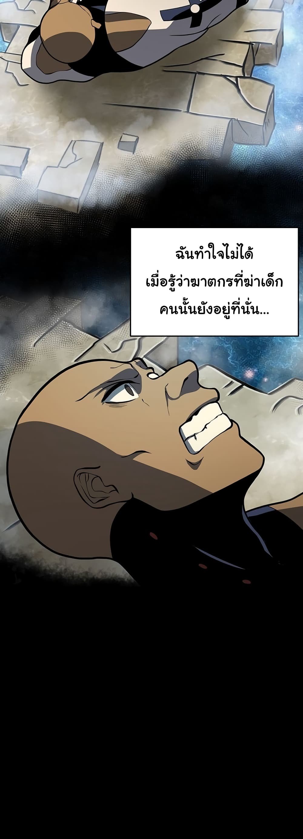 God Game ตอนที่ 30 (7)