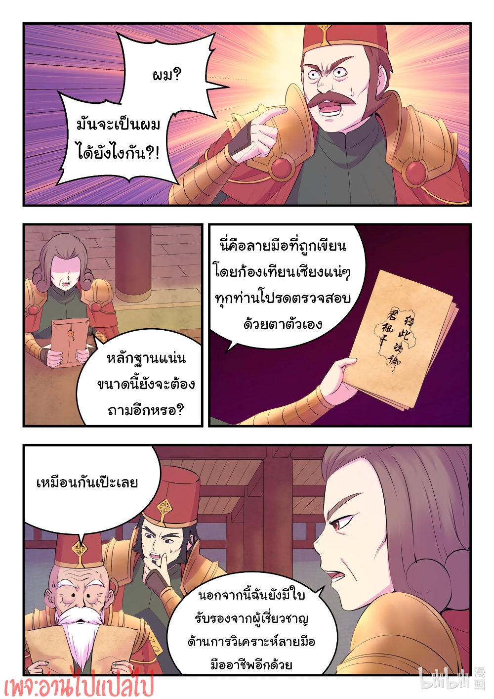 King of Spirit Beast ตอนที่ 134 (2)