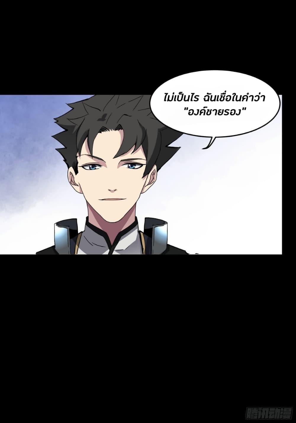 Legend of Star General ตอนที่ 45 (10)