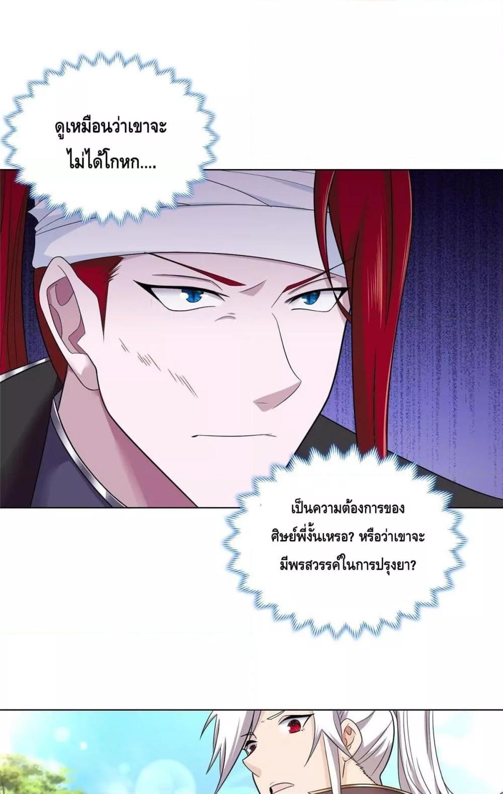 Intelligent Comprehension System ตอนที่ 46 (6)