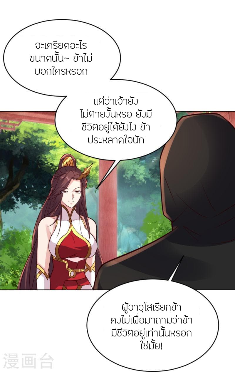 Banished Disciple’s Counterattack ราชาอมตะผู้ถูกขับไล่ ตอนที่ 352 (67)