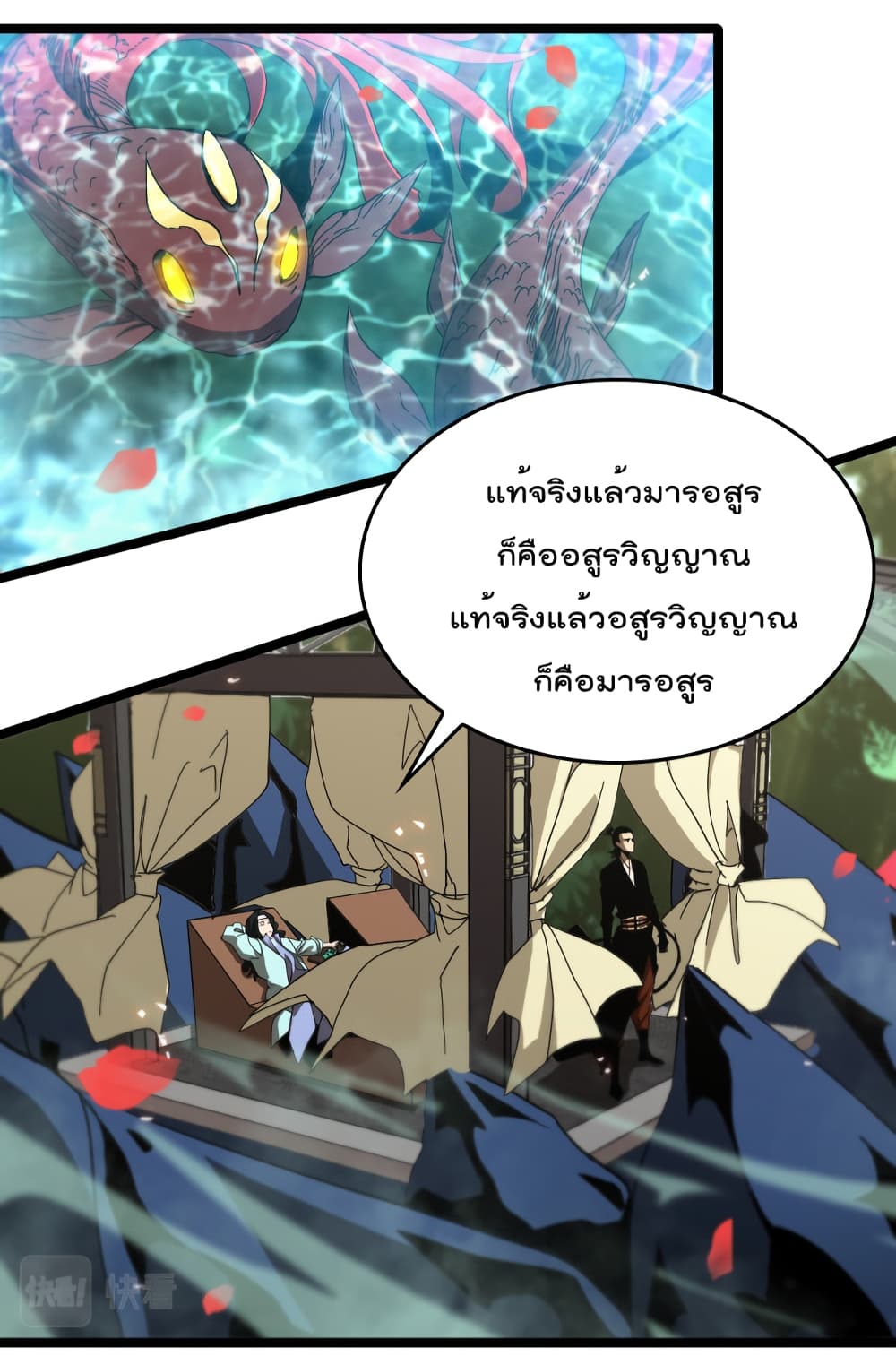 World’s Apocalypse Online ตอนที่ 98 (48)