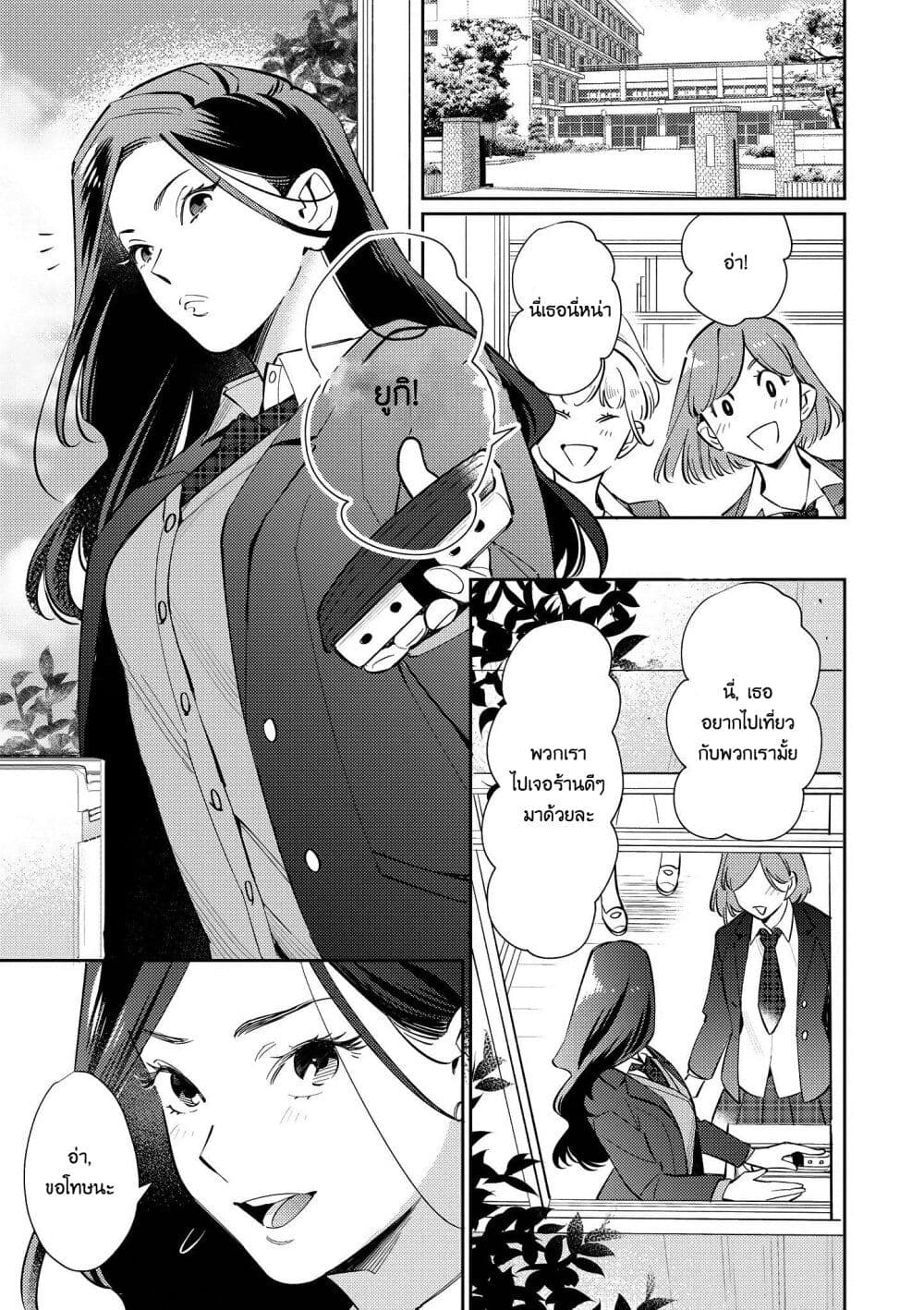 Teacher x Student Yuri Anthology Comic ตอนที่ 1 01