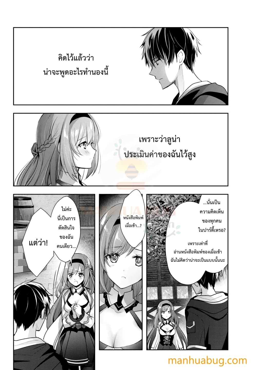 Yuusha Party O Oida Sareta Kiyou Binbou ตอนที่ 5.4 (3)