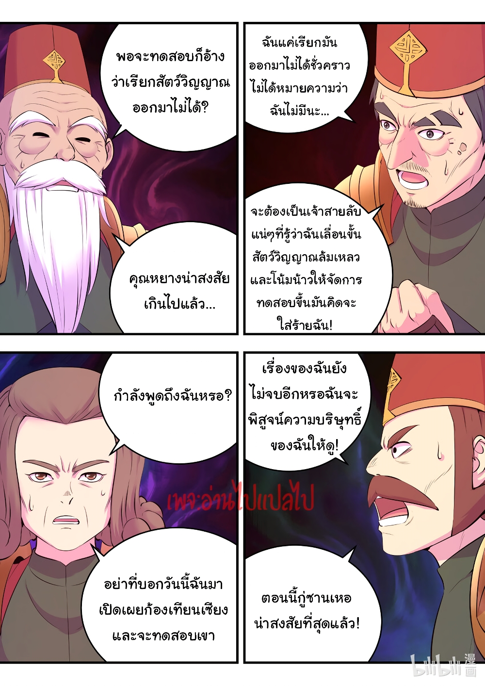 King of Spirit Beast ตอนที่ 134 (19)