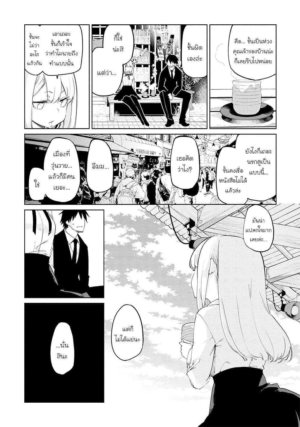 Oroka na Tenshi wa Akuma to Odoru ตอนที่ 40 (2)