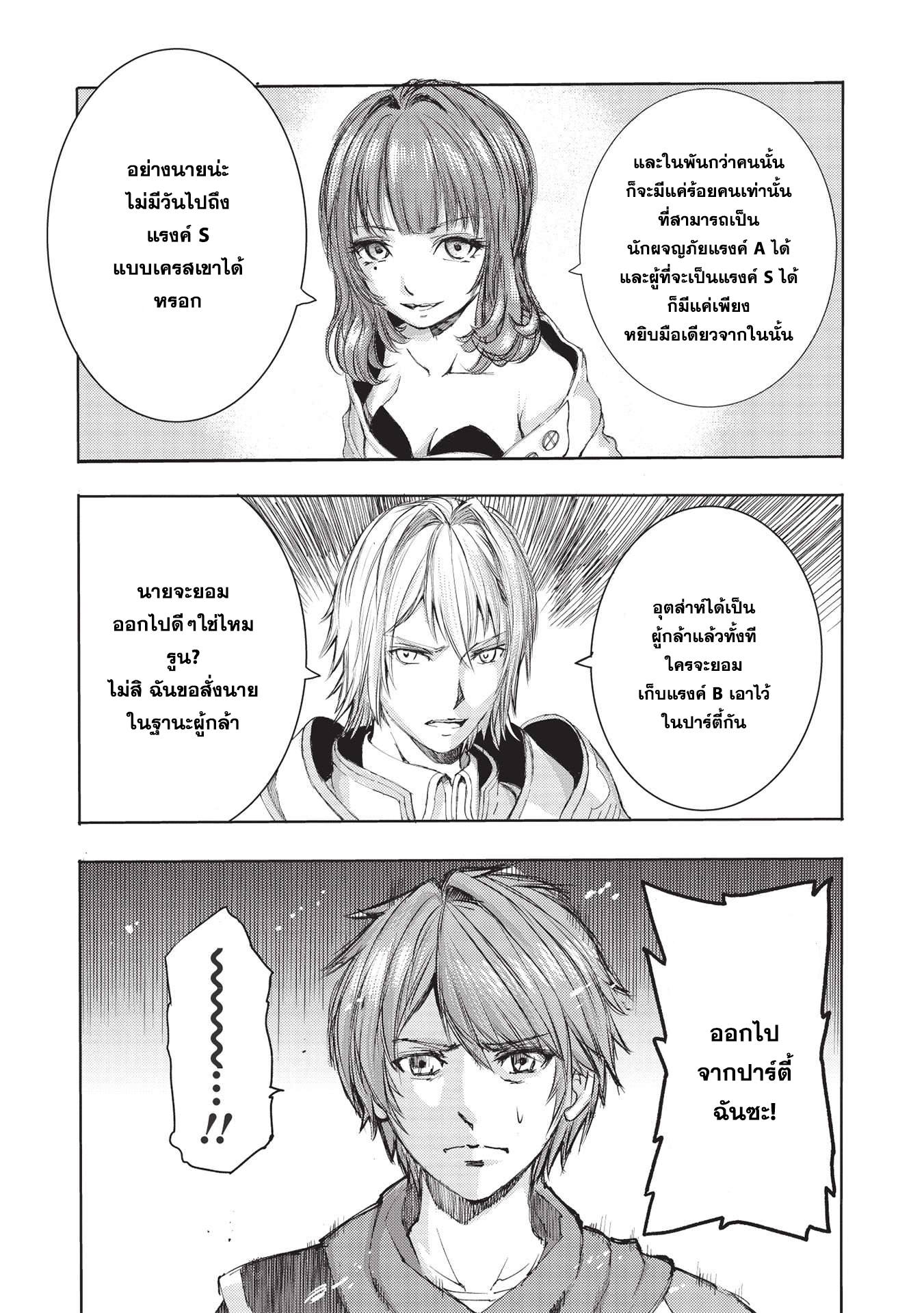 Maou Tsukai No Saikyou Shihai ตำนานจ็อบนักเทมจอมมาร ตอนที่ 1.1 (9)