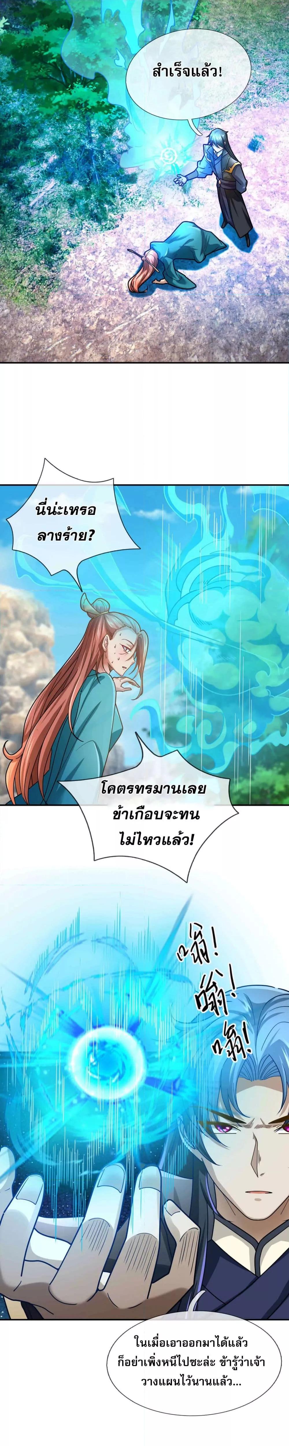 หลับข้ามยุคสมัย กำเนิดฝ่าพิภพสวรรค์ ตอนที่ 14 (11)