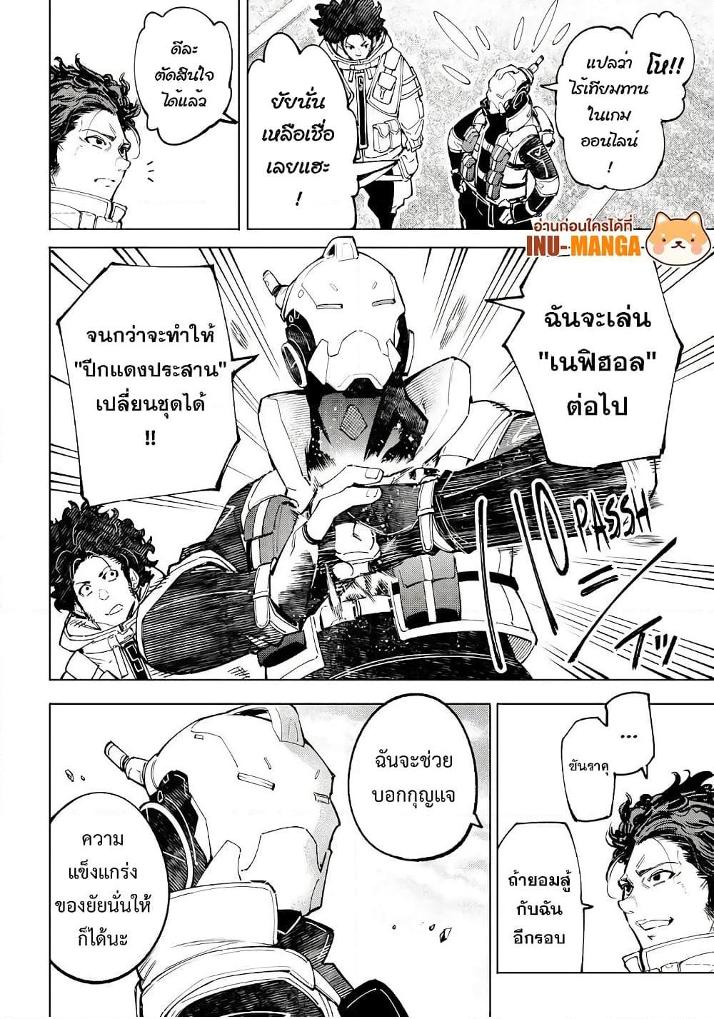 Shangri La Frontier ตอนที่ 73 (19)