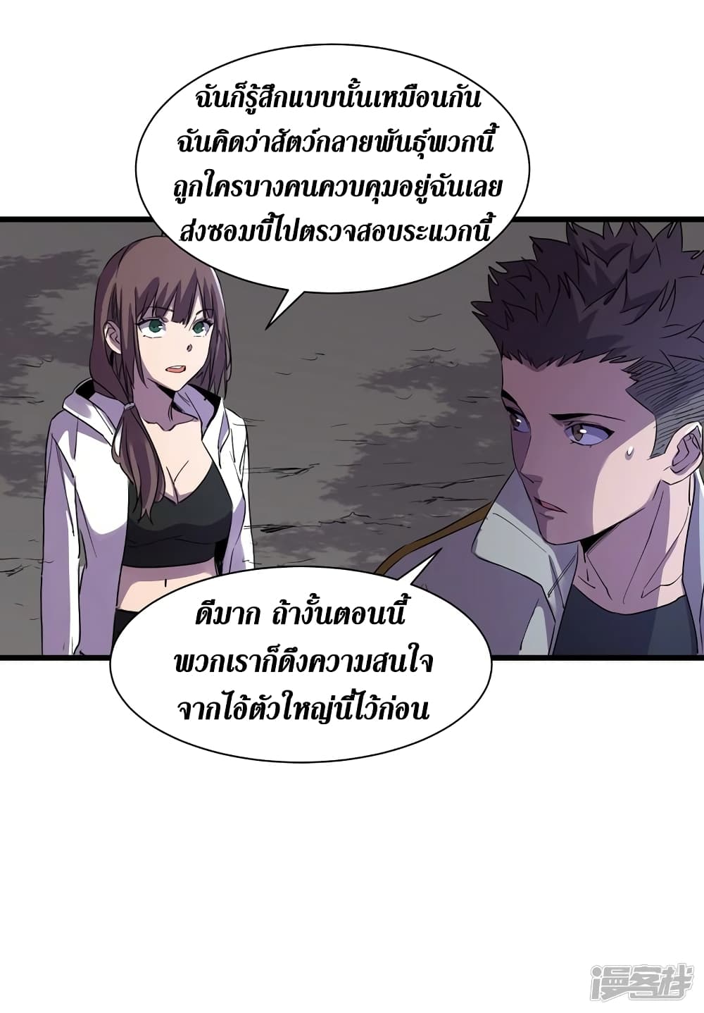 The Last Hero ตอนที่ 80 (3)