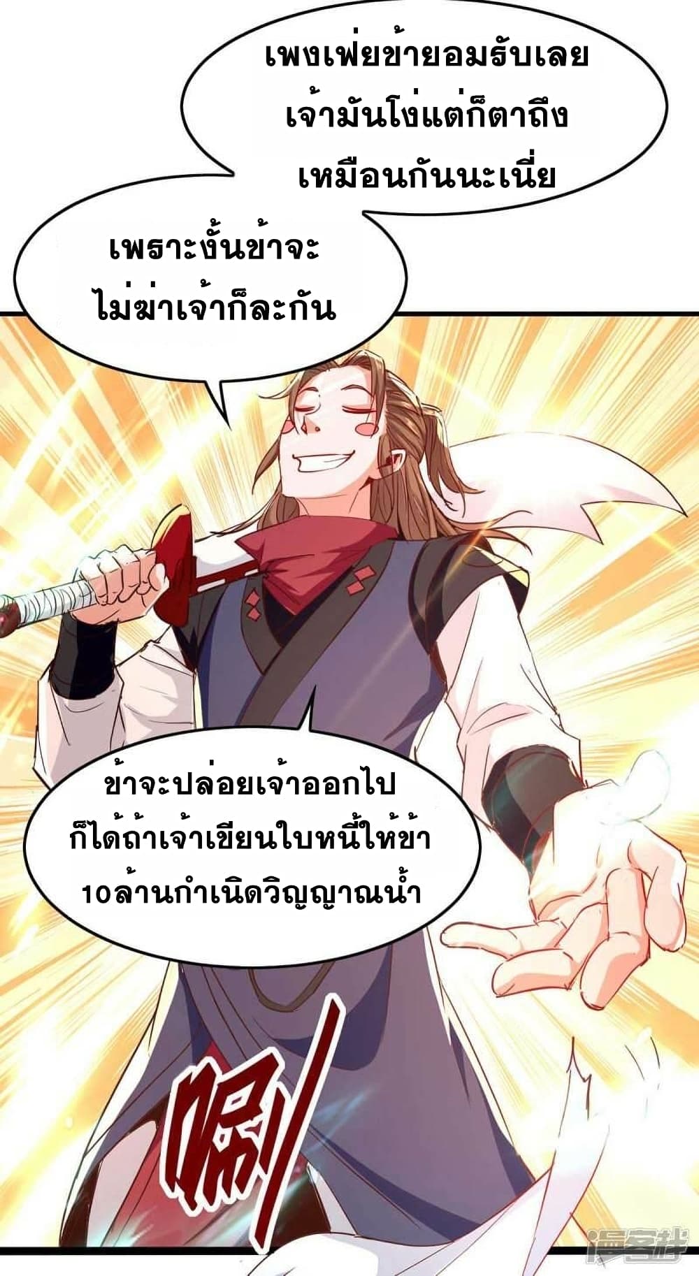 return of divine emperor ตอนที่ 236 25