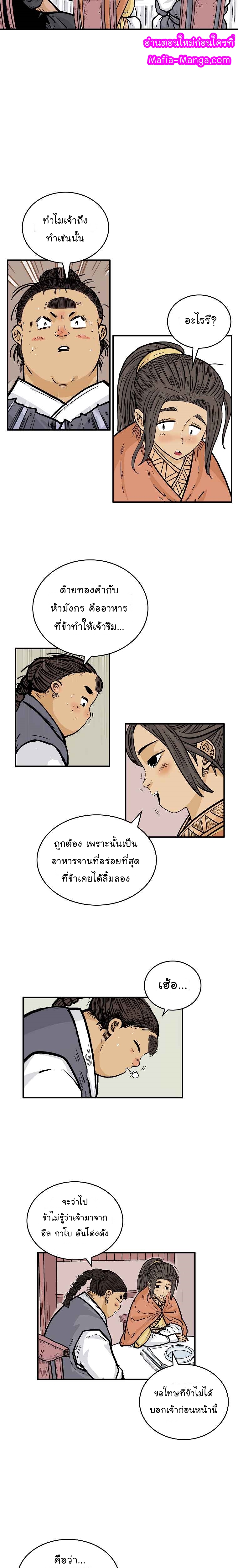 Fist Demon Of Mount Hua ตอนที่ 66 (4)