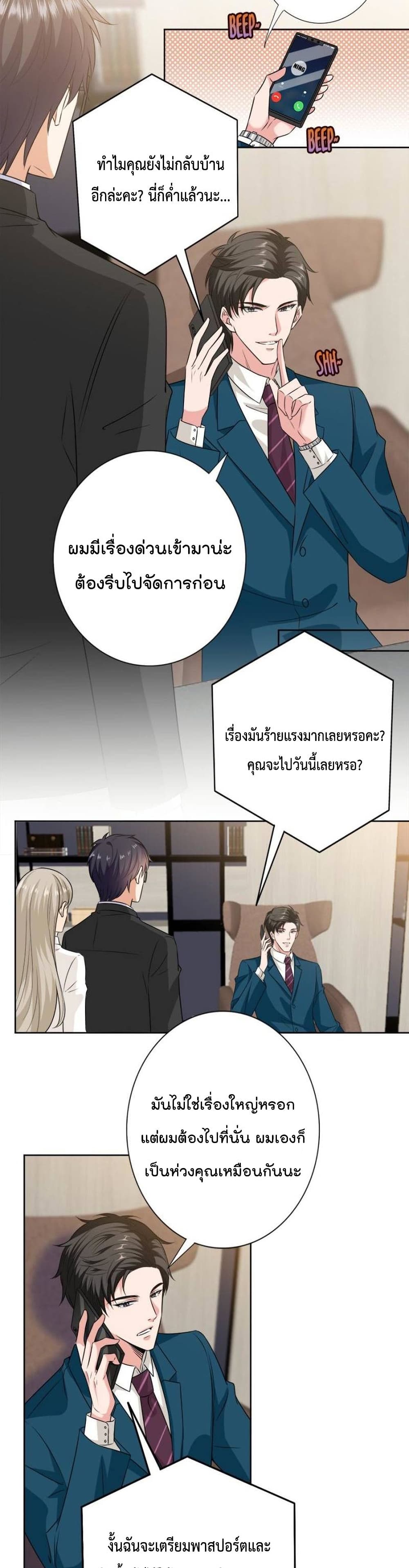 Trial Marriage Husband Need to Work Hard ตอนที่ 81 (3)