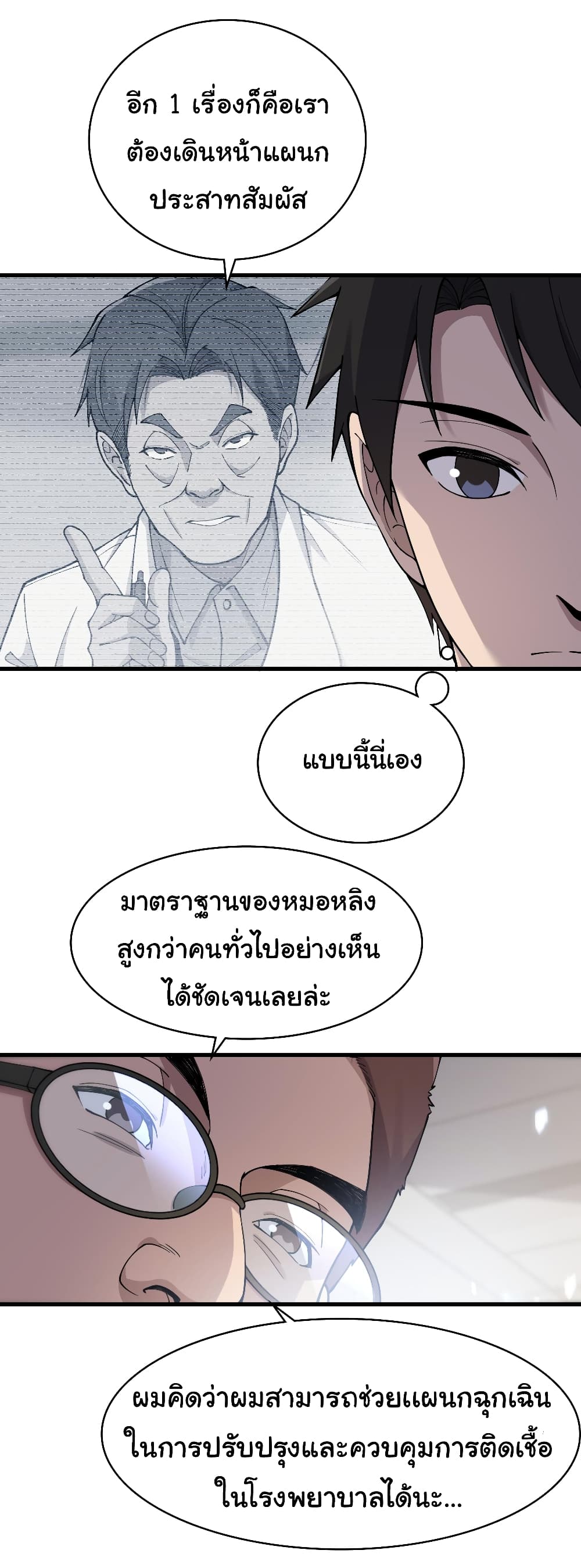 Dr.Lingran’s Ultimate System ตอนที่ 126 (26)