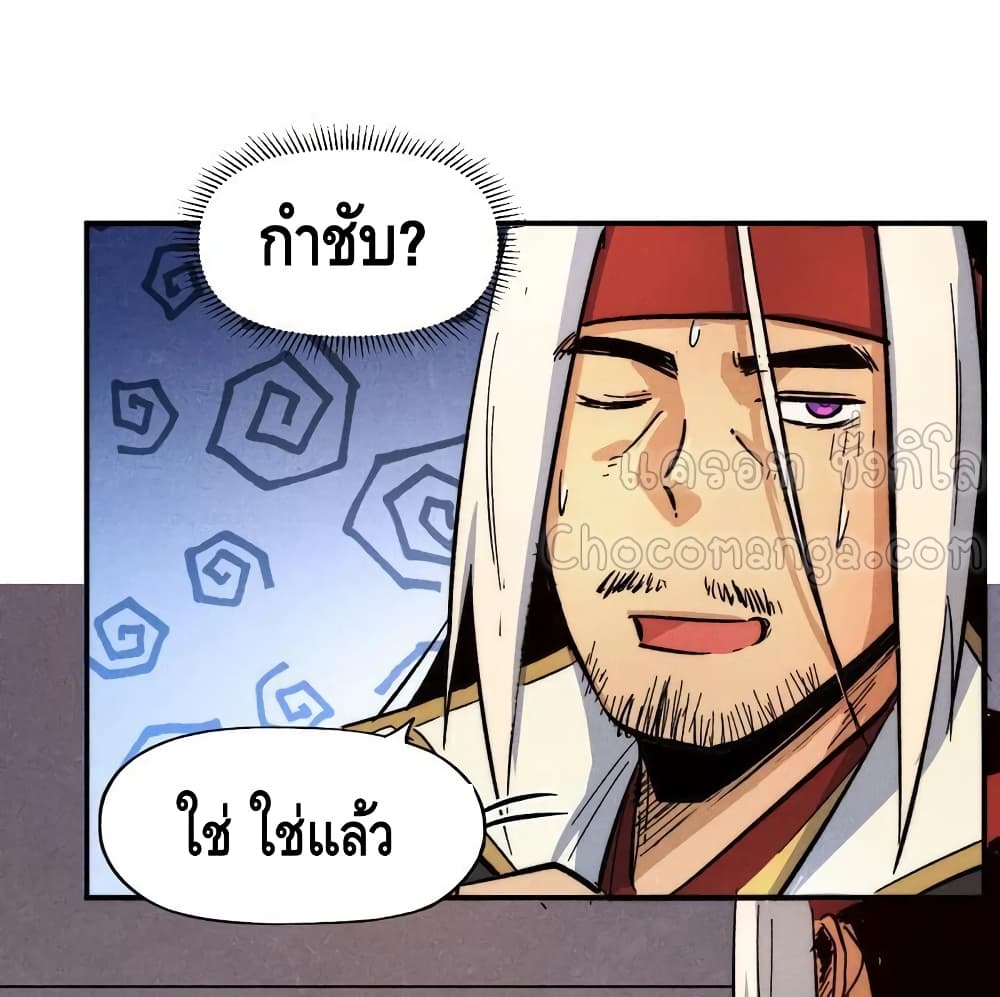 The Strongest Emperor ตอนที่ 84 (6)