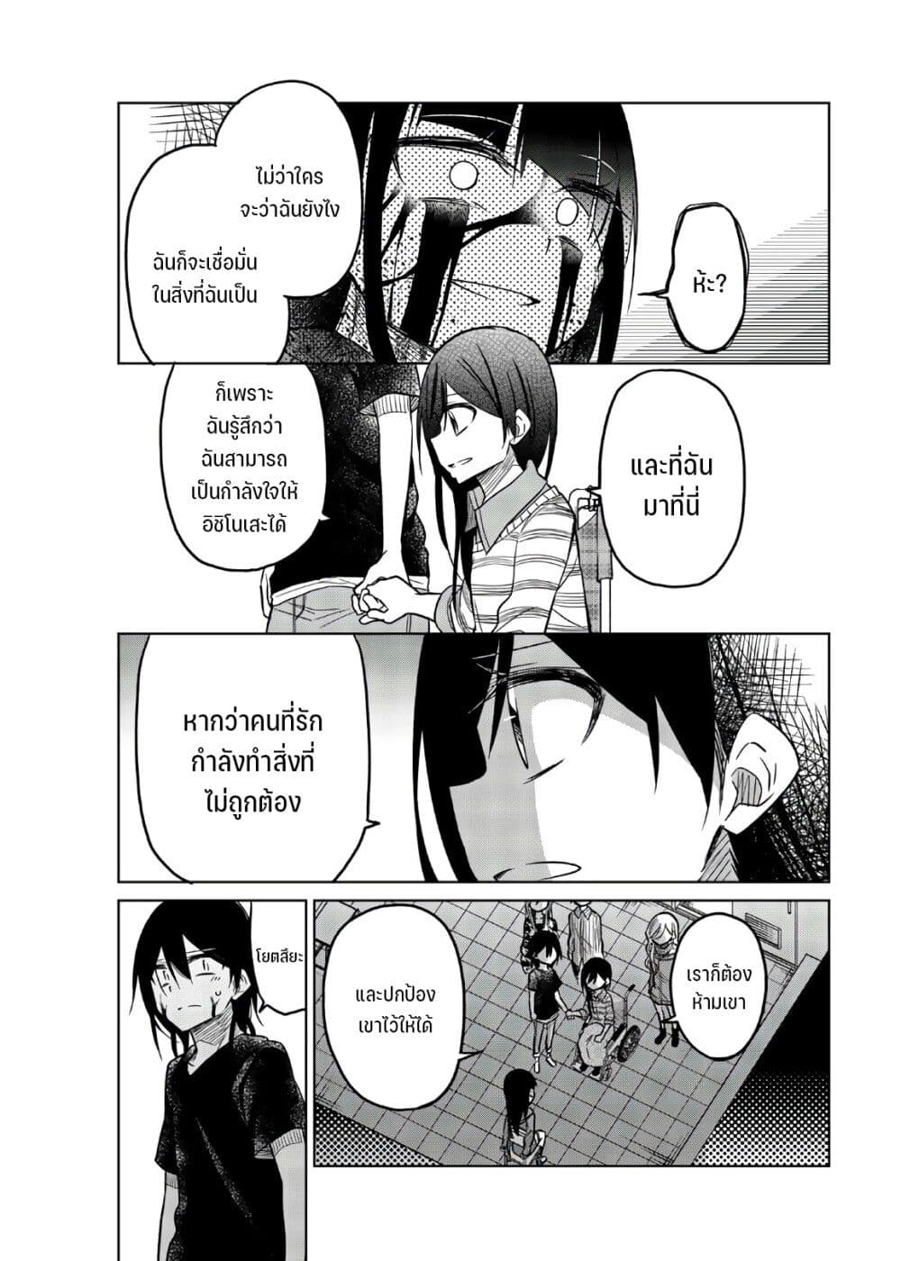 Ijousha no Ai ตอนที่ 71 (14)