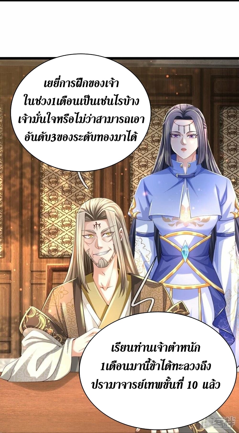 Sky Sword God ตอนที่ 488 (5)