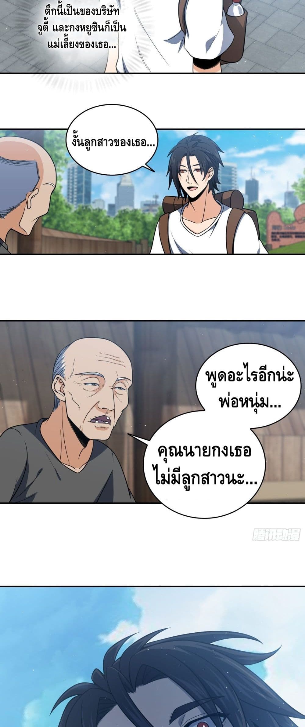 Born to be Strongest ตอนที่ 38 (5)