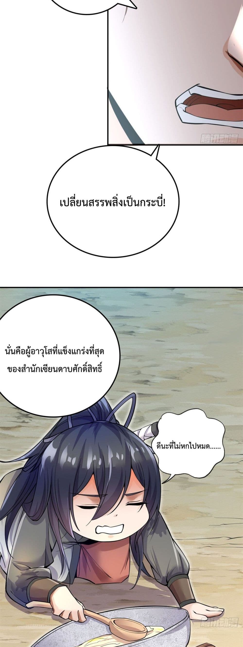 I Can Become A Sword God ตอนที่ 4 (9)