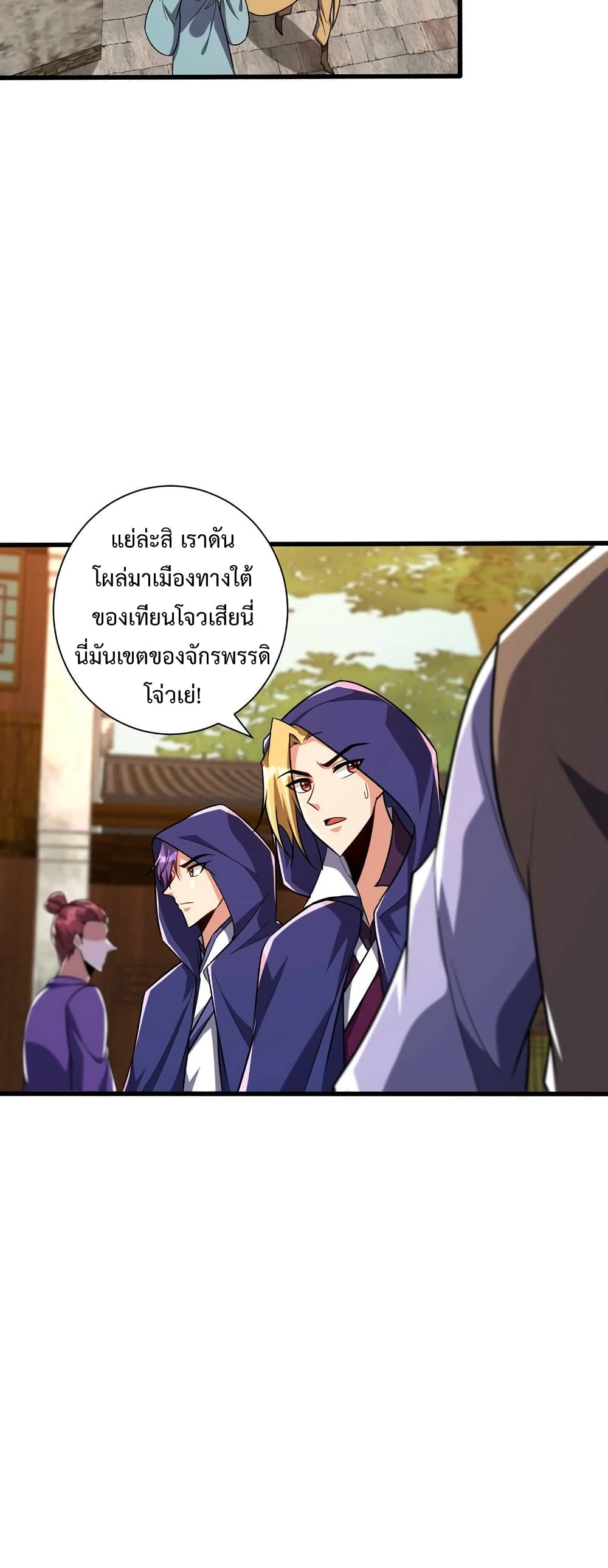 Rise of The Demon King รุ่งอรุณแห่งราชาปีศาจ ตอนที่ 263 (18)