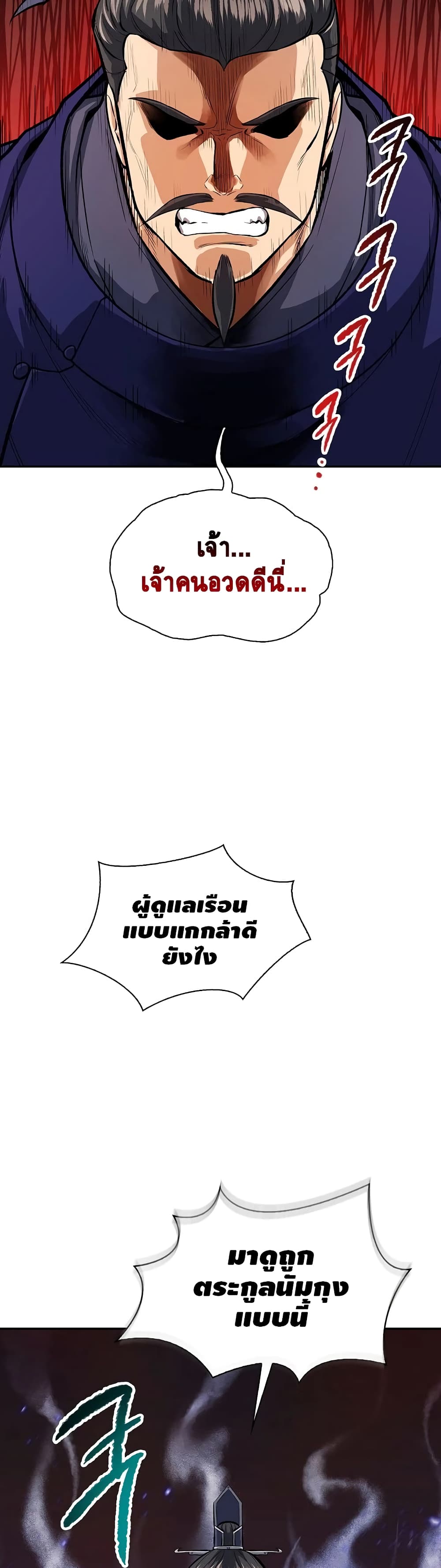 Storm Inn ตอนที่ 45 (38)