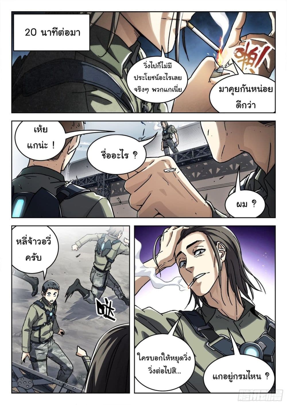 Beyond The Sky ตอนที่ 53 (5)