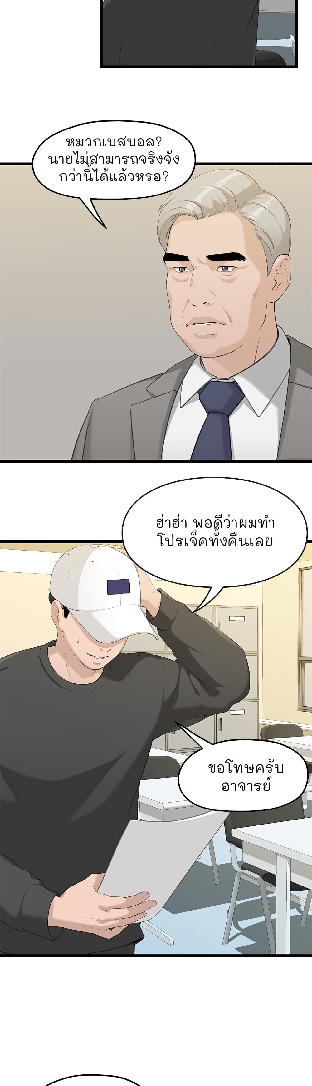 So close, Yet so far ตอนที่ 1 (24)