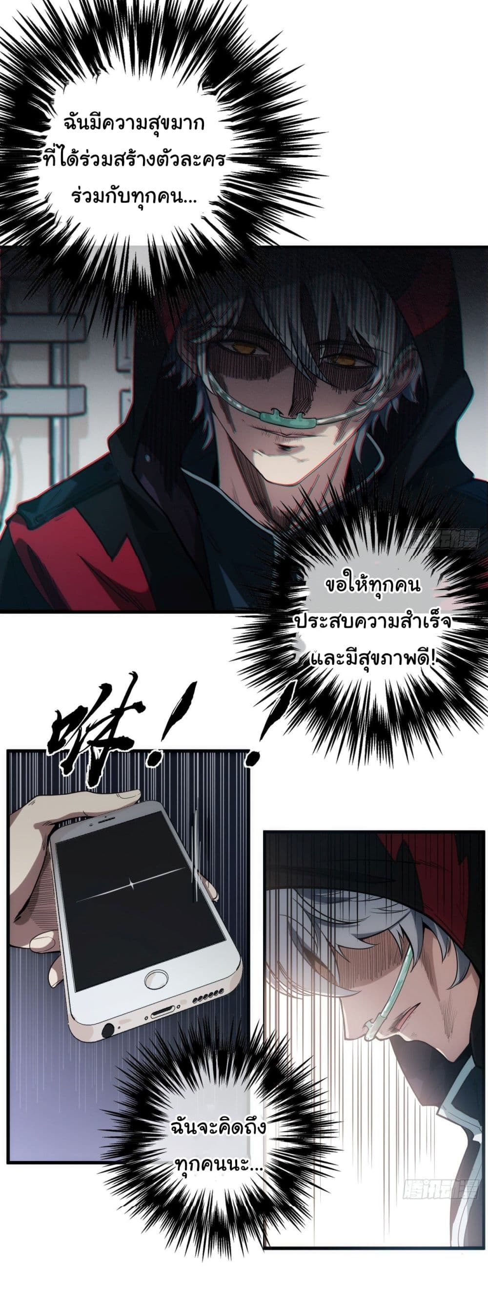 Demon Emperor ตอนที่ 1 (6)