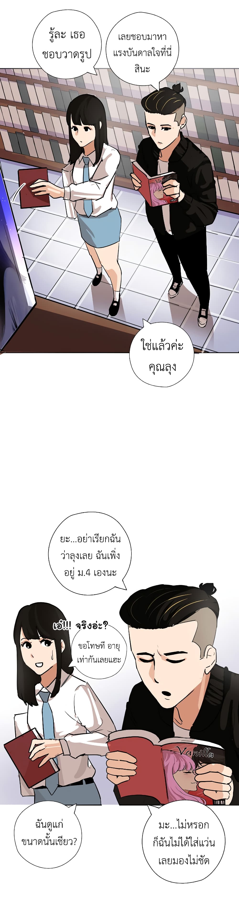 Pisang Raja ตอนที่ 9 (14)