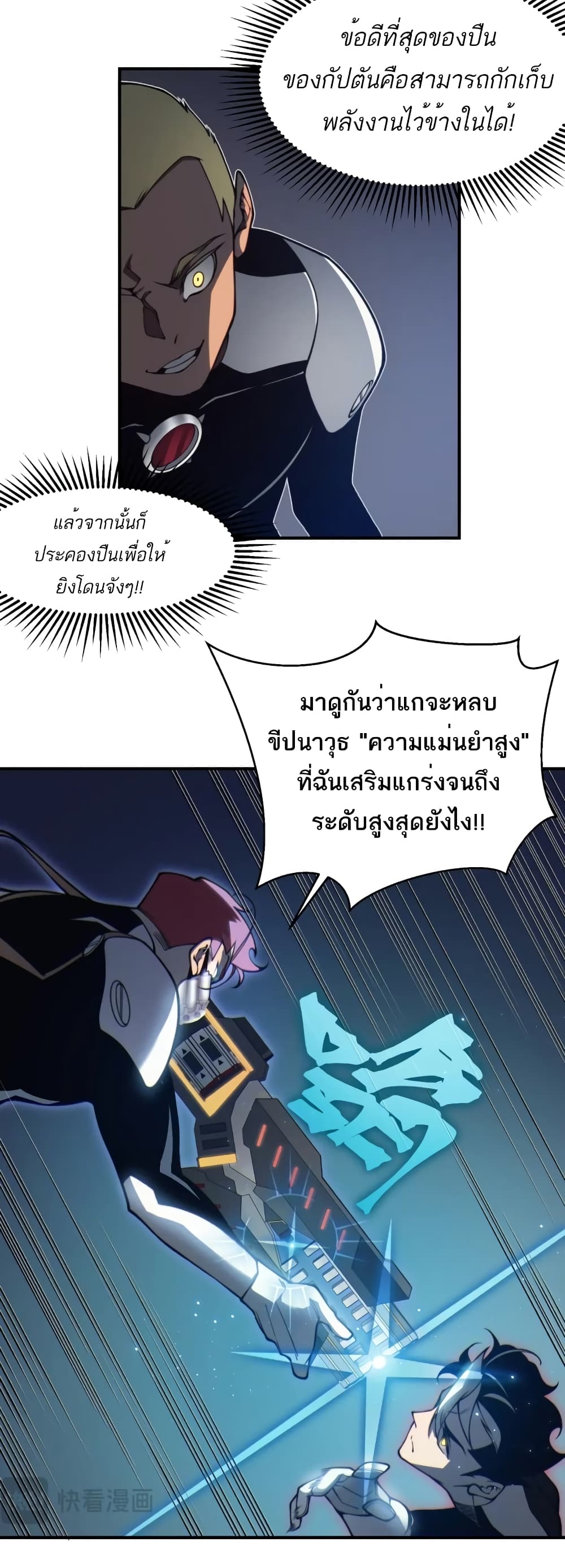 Demonic Evolution ตอนที่ 23 (37)