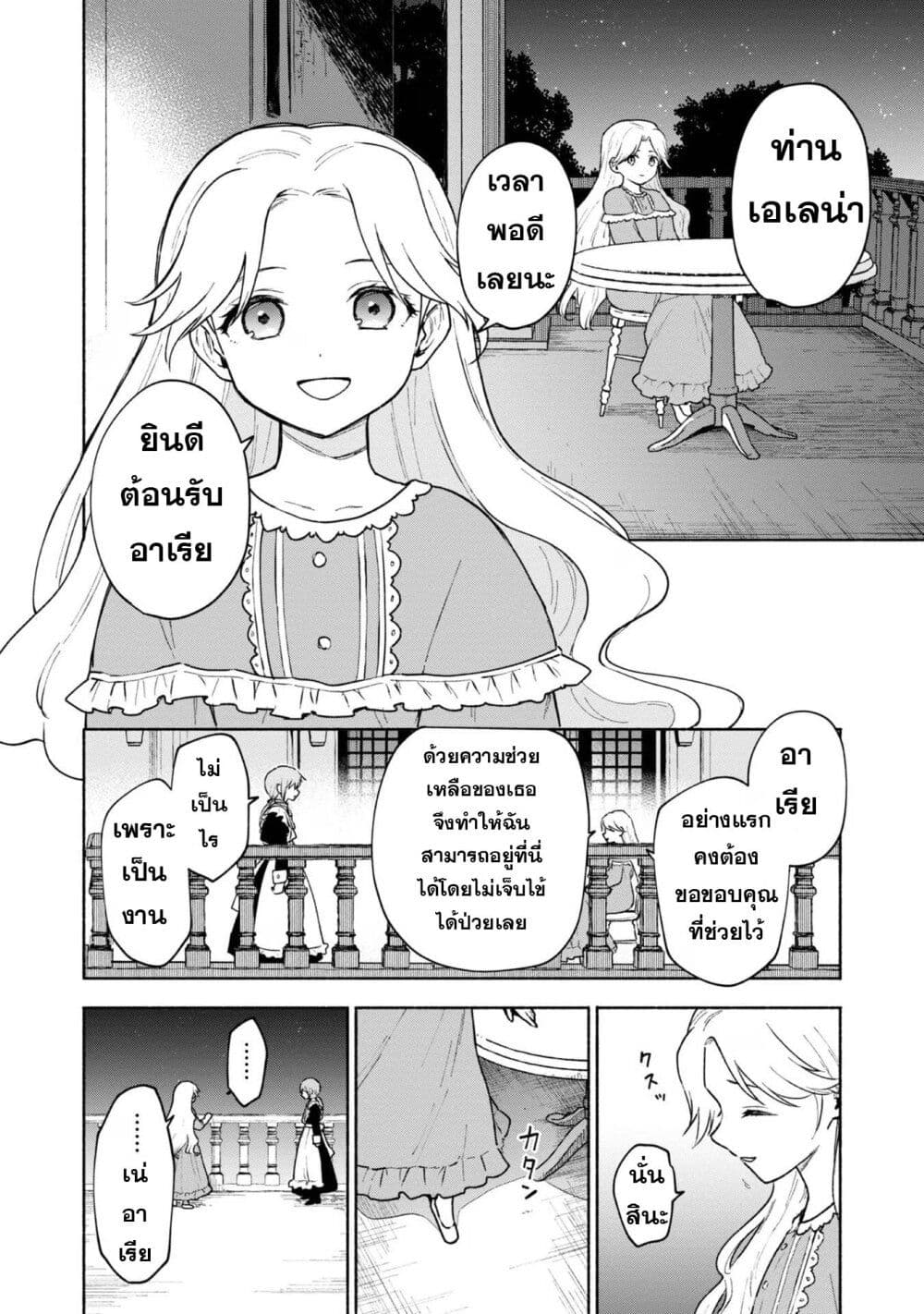 Otome Game no Heroine de Saikyou Survival @COMIC ตอนที่ 14 (10)