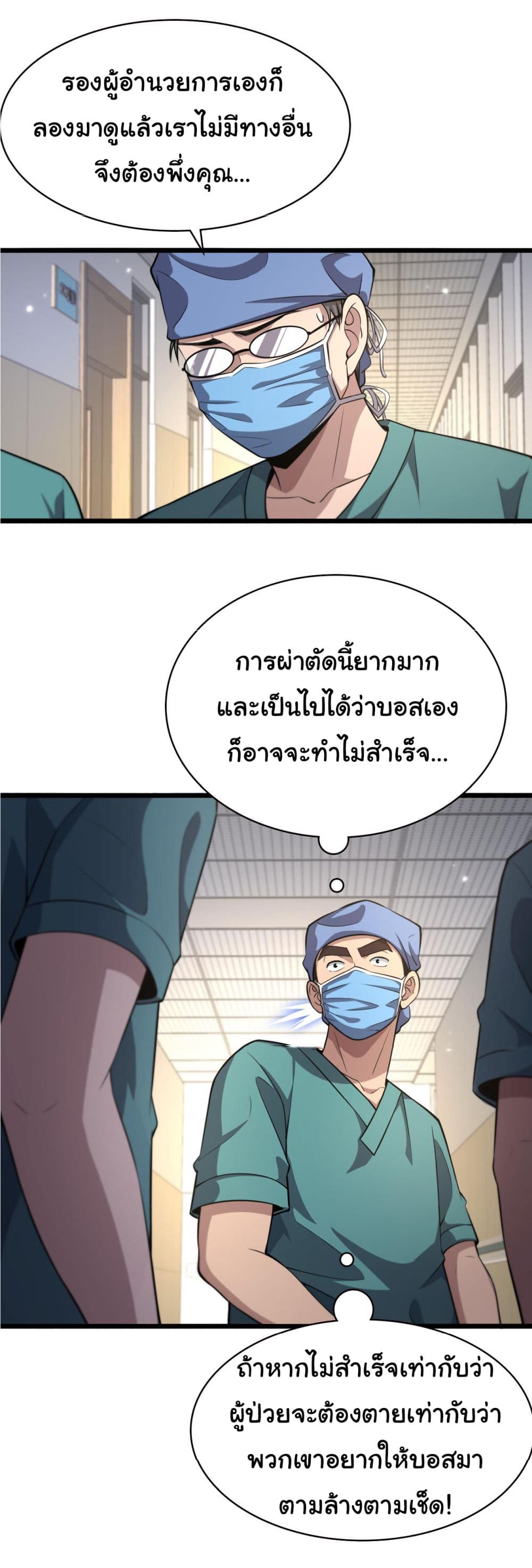 Dr.Lingran’s Ultimate System ตอนที่ 180 (22)