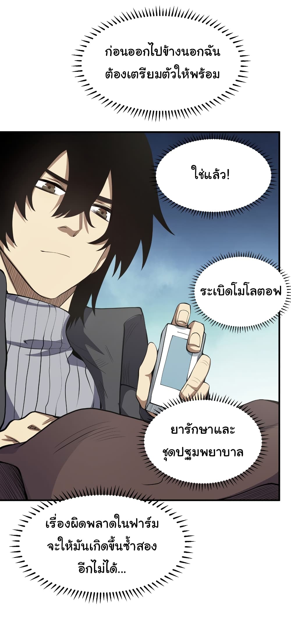 I Was Reborn Before The Zombie Apocalypse ตอนที่ 19 (11)