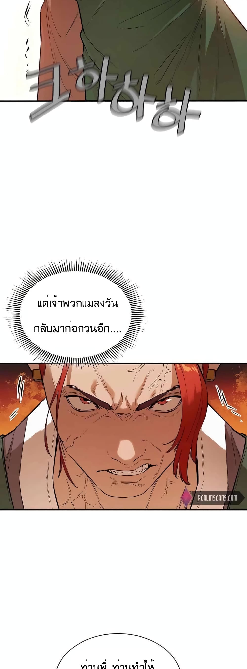 The Villainous Warrior ตอนที่ 36 (58)