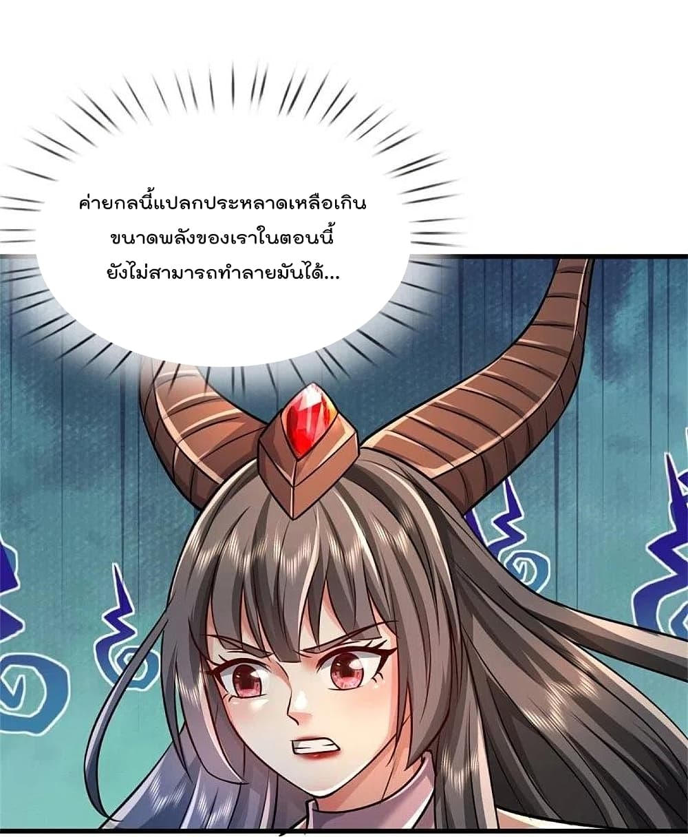 I’m The Great Immortal ข้านี่แหละ ราชันอมตะผู้ยิ่งใหญ่ ตอนที่ 381 (13)