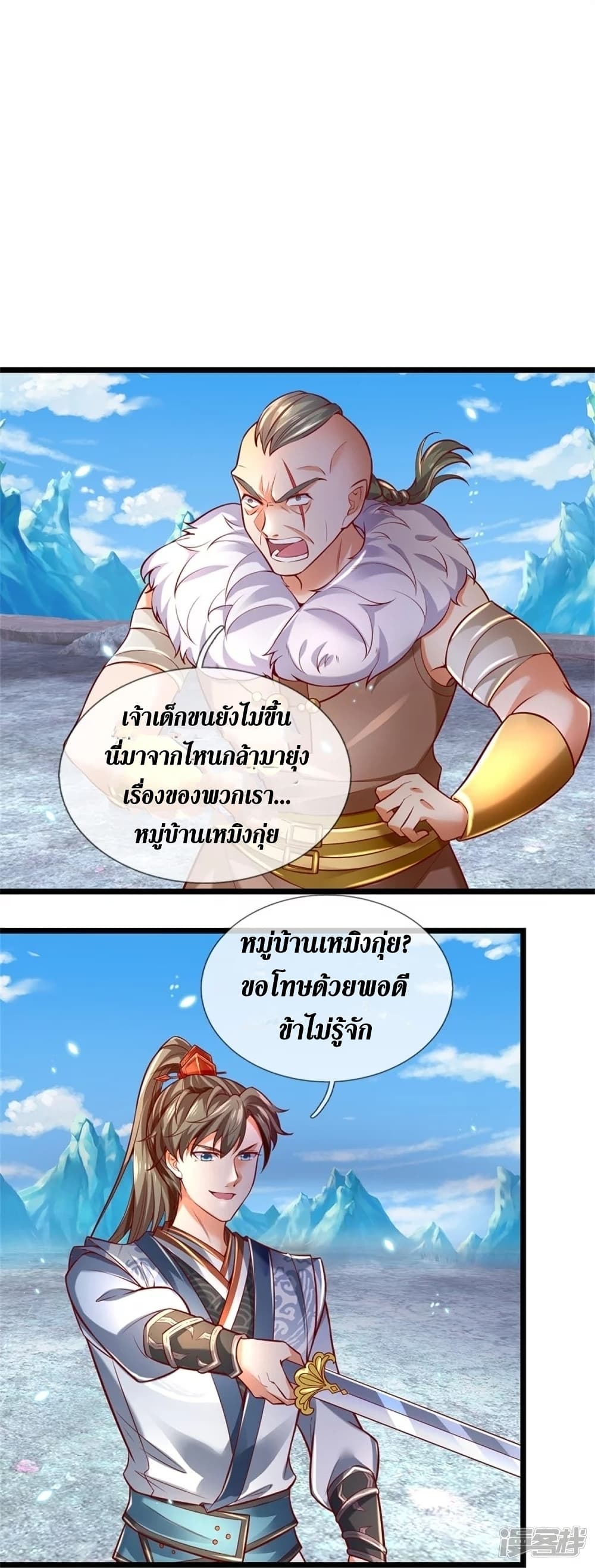 Sky Sword God ตอนที่ 424 (31)