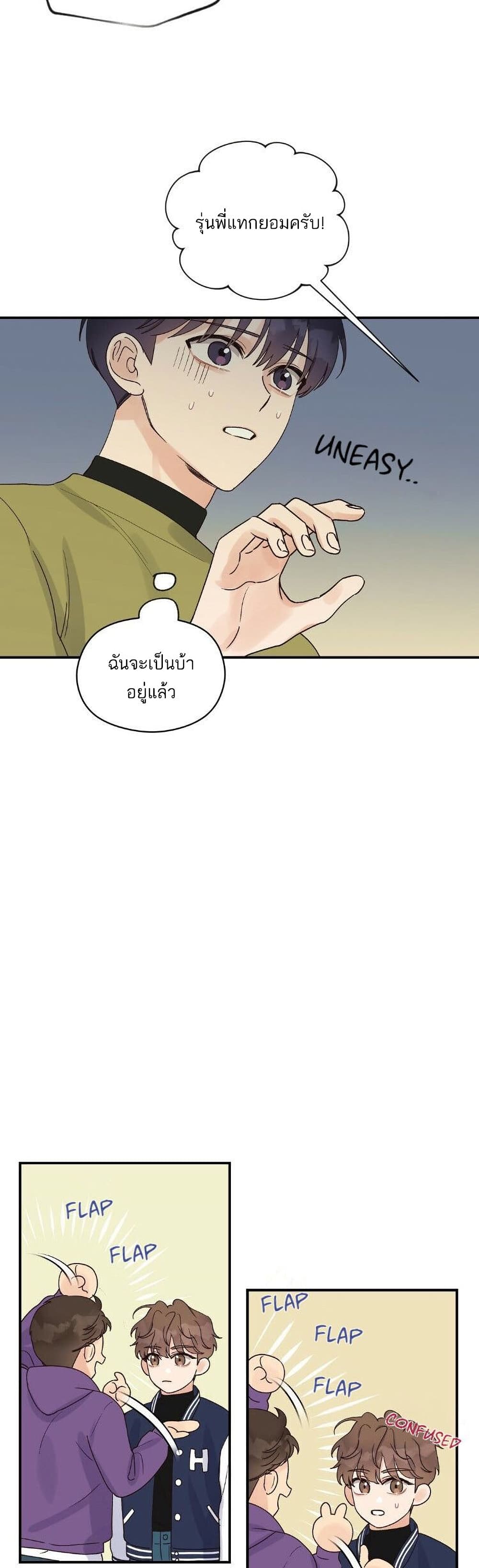 Omega Complex ตอนที่ 8 (28)