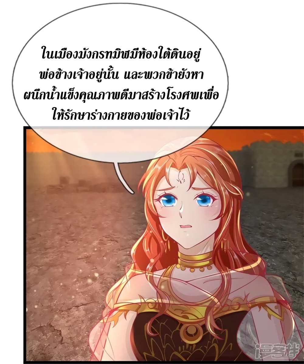 Sky Sword God ตอนที่ 418 (21)