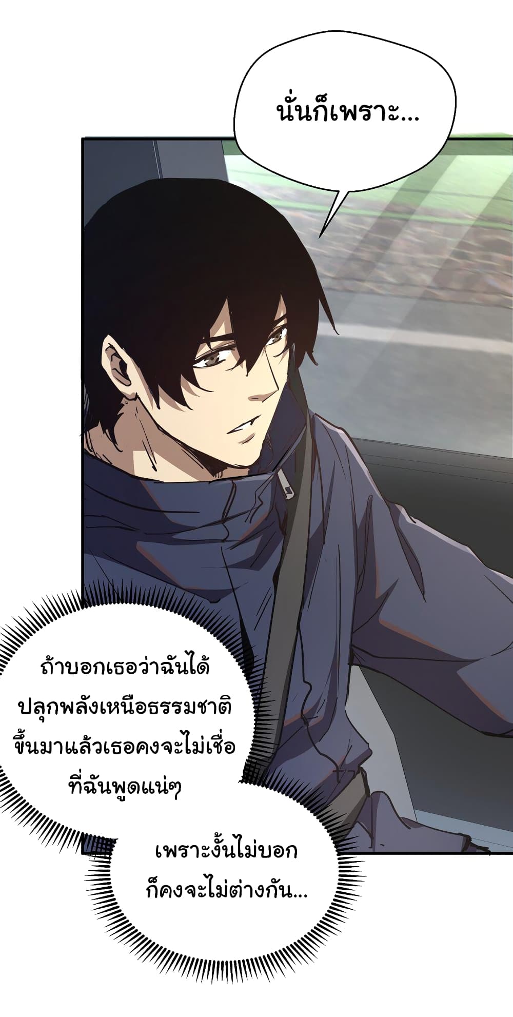 I Was Reborn Before The Zombie Apocalypse ตอนที่ 9 (10)