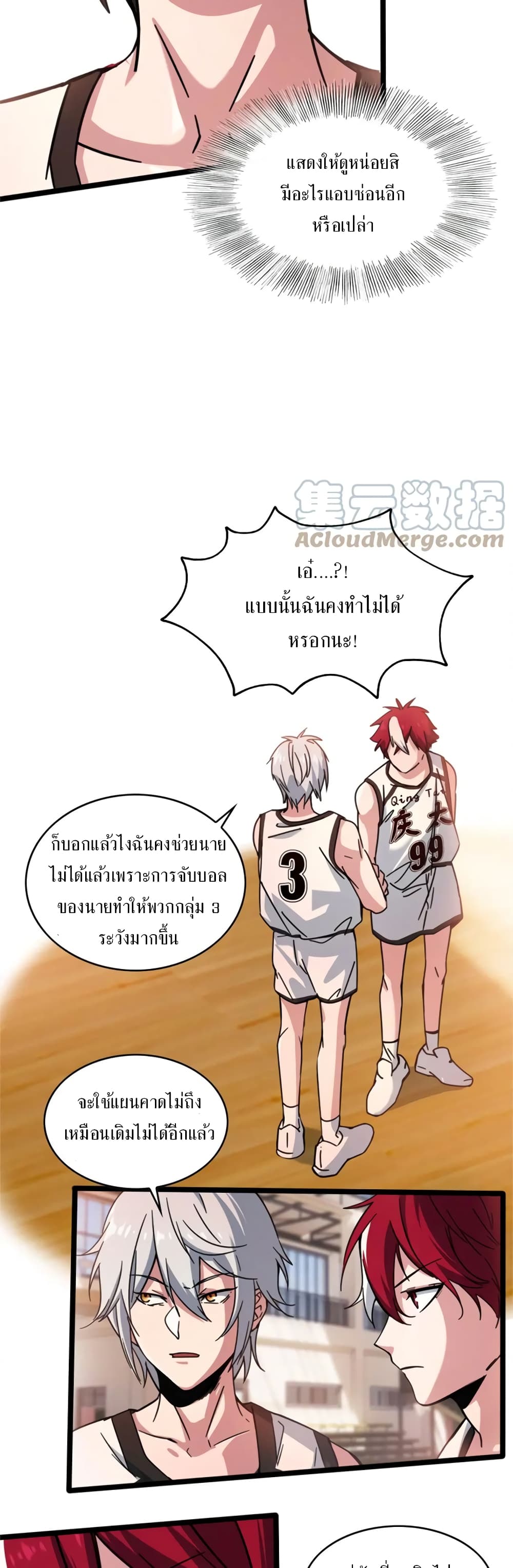 Fast Break! ตอนที่ 40 (8)